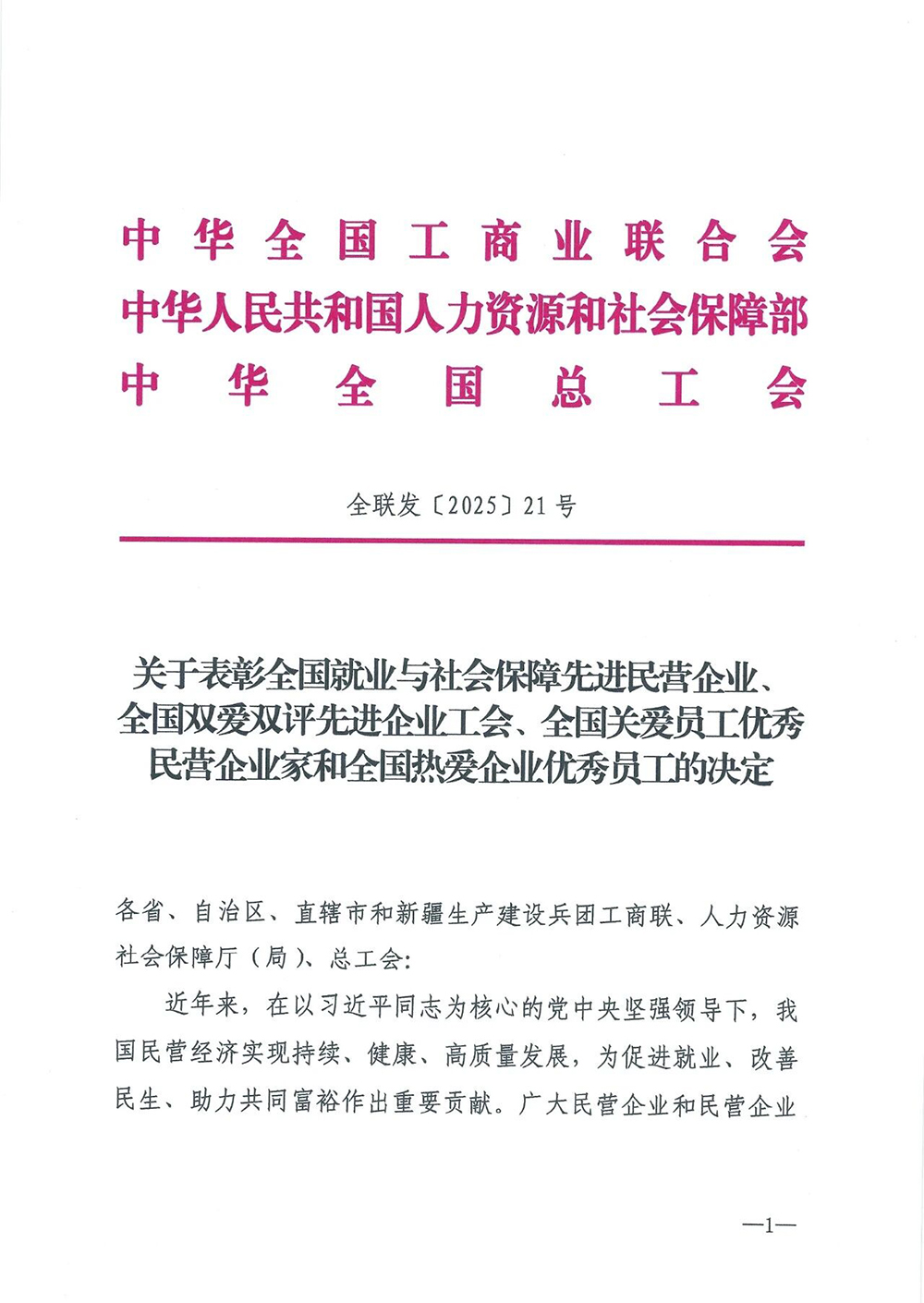 喜讯！安徽天康集团荣获“全国就业与社会保障先 进民营企业”称号