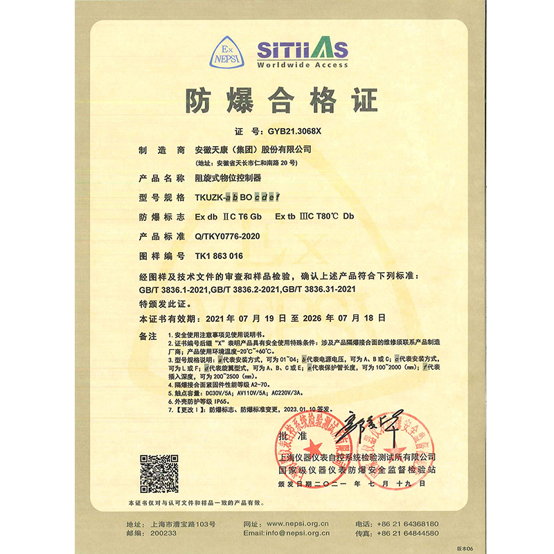 防爆合格证