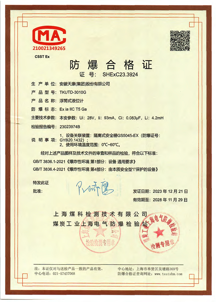 浮筒液位计本安证0000