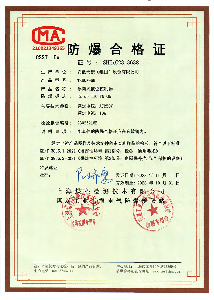 浮筒开关防爆合格证0000