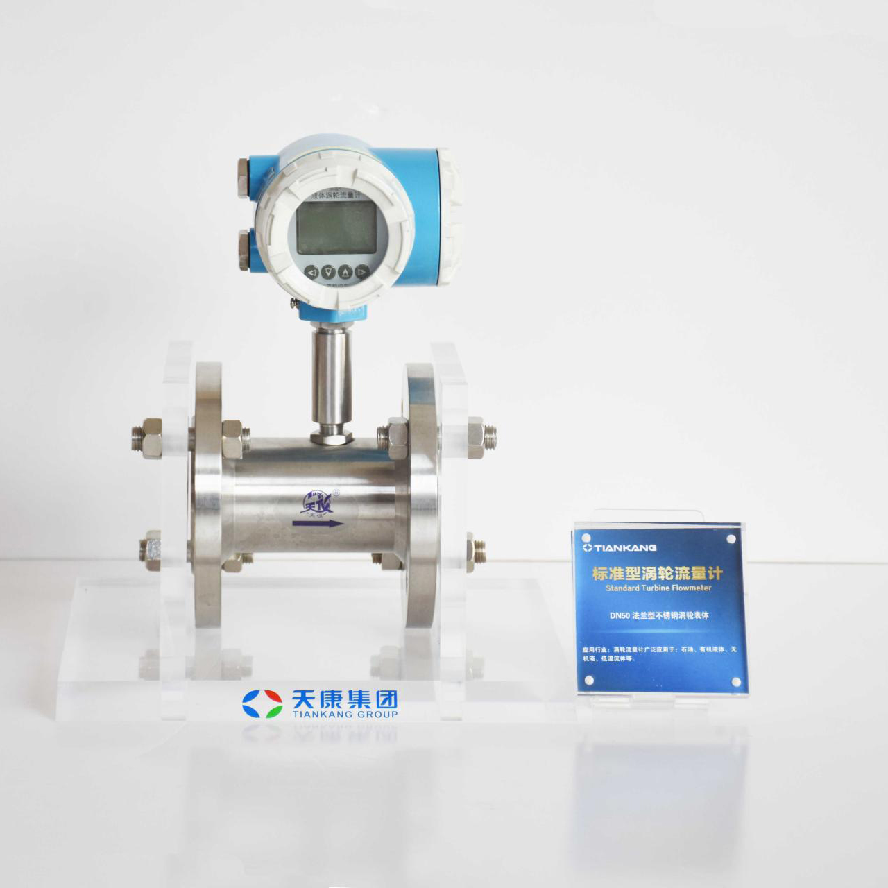 标准型涡轮流量计