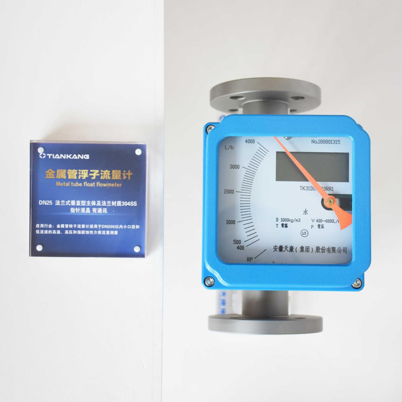 金属管浮子流量计