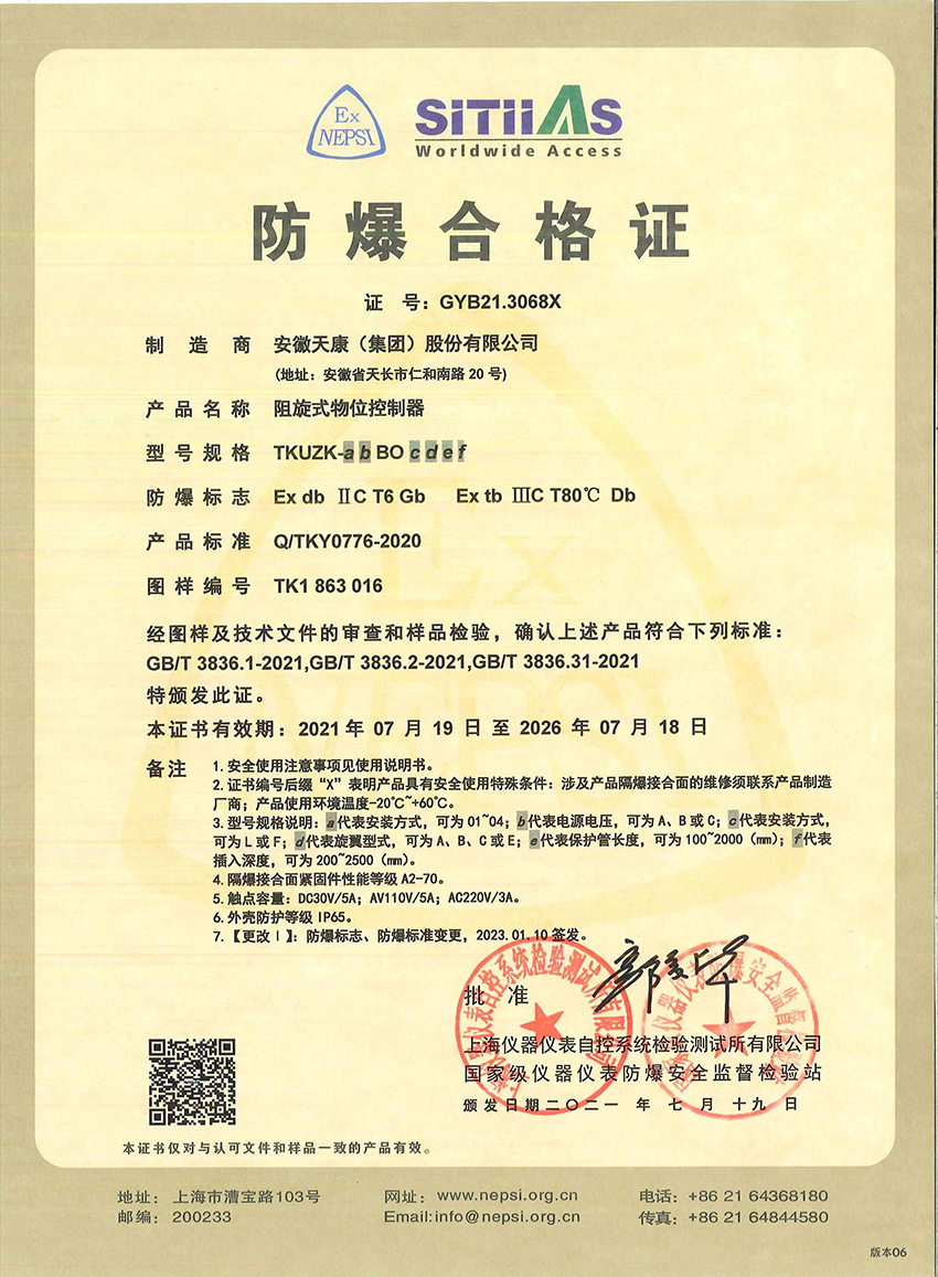 防爆合格证1