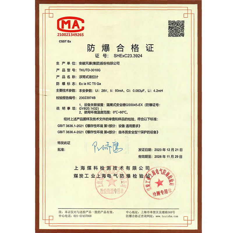防爆合格证