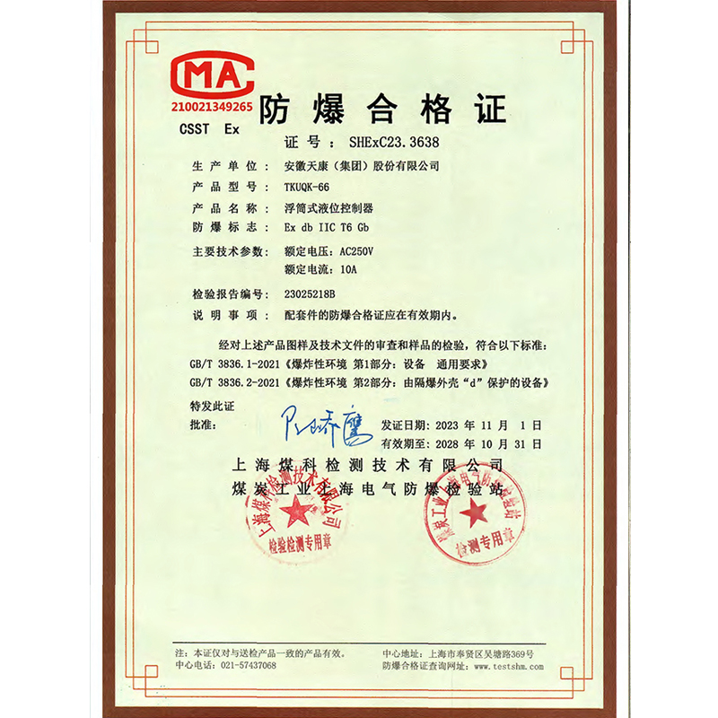 防爆合格证
